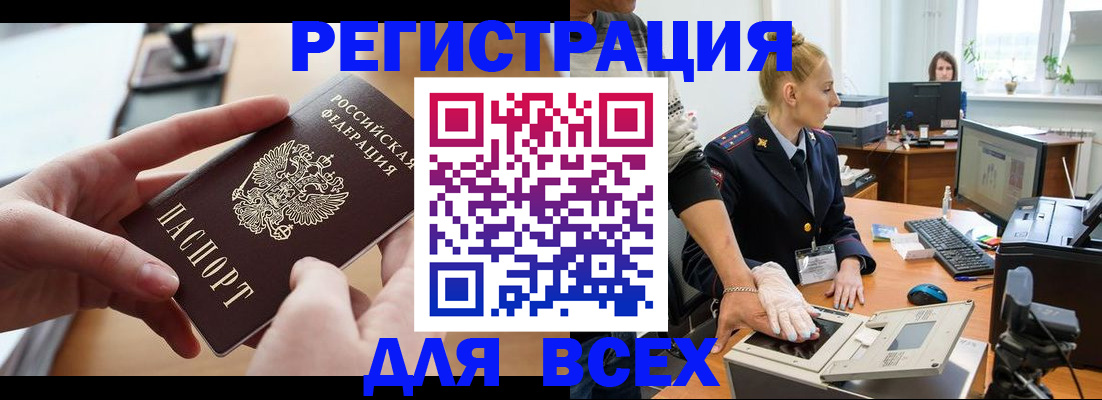прописка для работы в Харовске